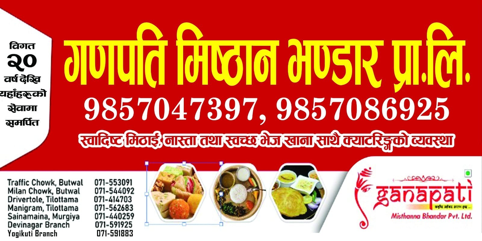 Ganapati Add