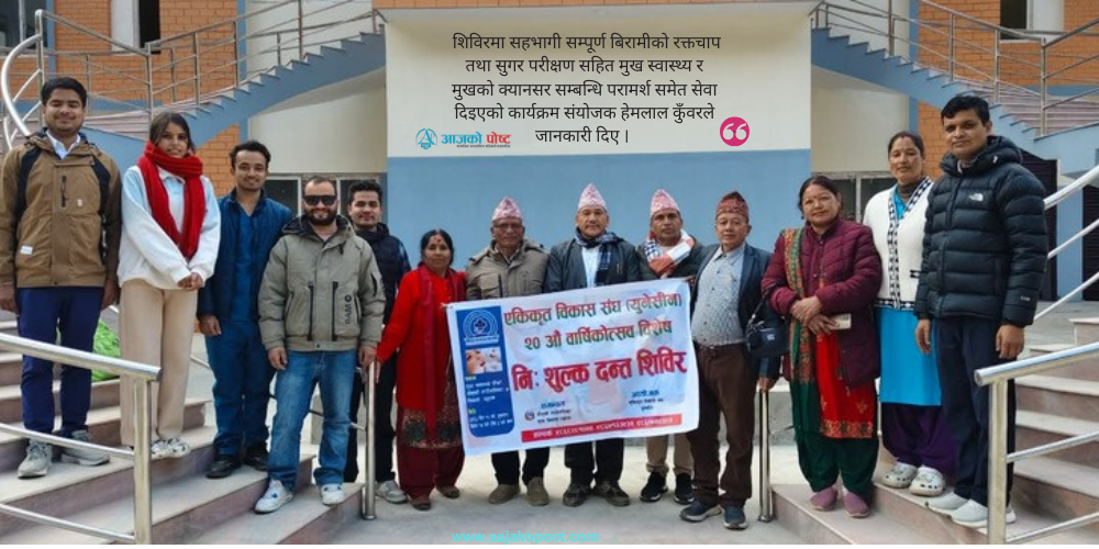 प्यूठानको गौमुखीमा युनेसिनद्धारा निःशुल्क दन्त शिविर सञ्चालन 