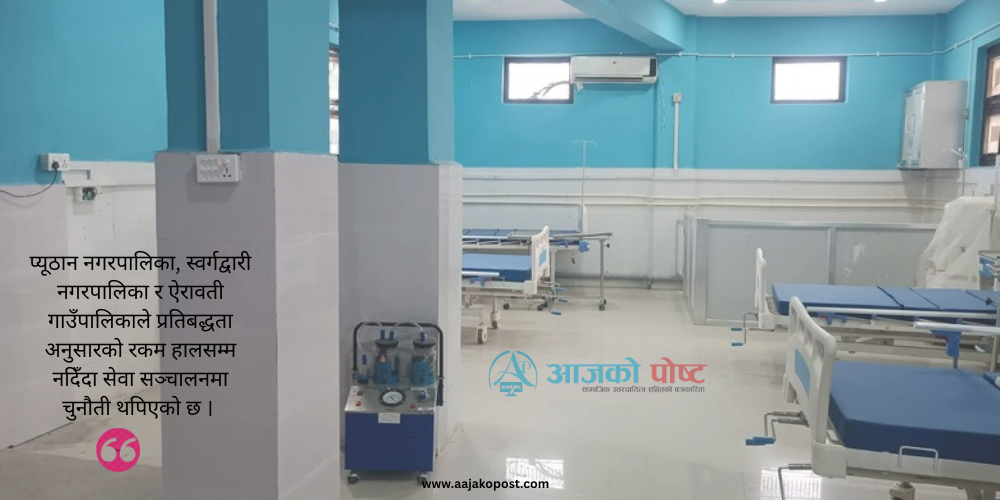 प्यूठानमा मृगौला रोगीमा जाग्दै आशा, तीन पालिकाले बजेट नदिँदा थपिदै निराशा