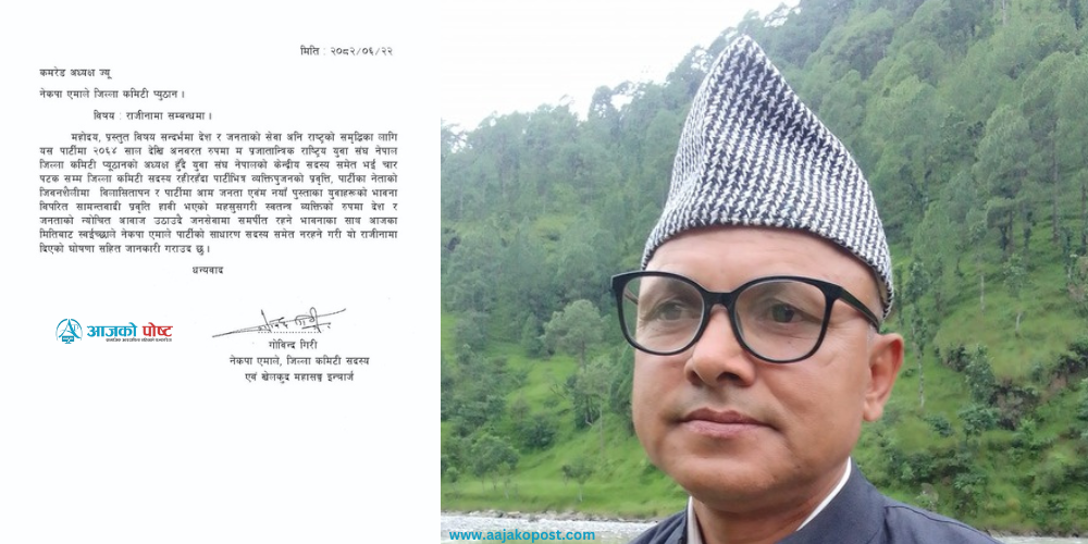 प्यूठानका एमाले नेता गिरीद्धारा पार्टी परित्यागको घोषणा