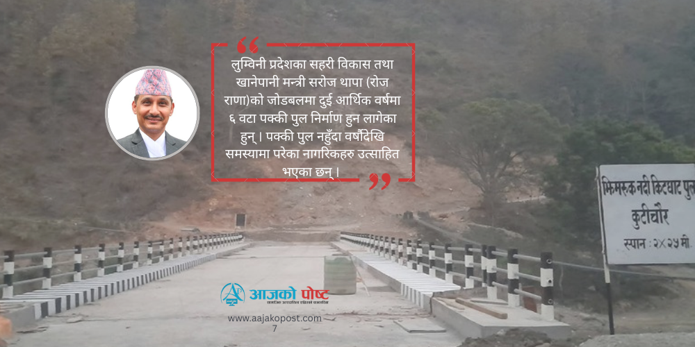 प्यूठानमा निर्माणको अन्तिम चरणमा तीन पुल, फेरी तीन वटालाई स्रोत सुनिश्चित