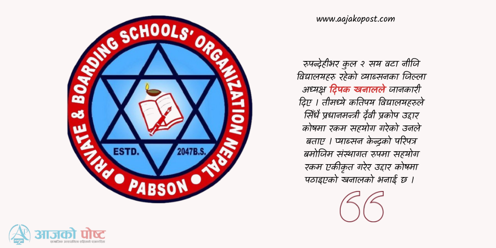 प्याब्सन रुपन्देहीद्धारा एक करोड ५ लाख सहयोग