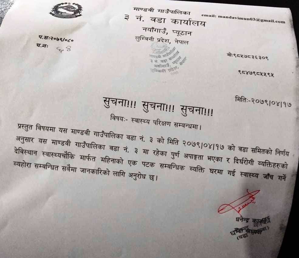 वडाले गर्ने भयो घरमै स्वास्थ्य जाँच