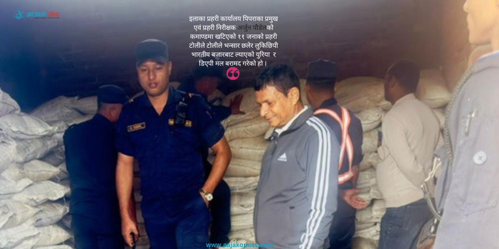 भन्सार छलीका अवैध सामान बरामद