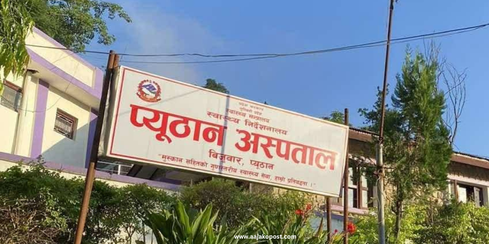 प्यूठान अस्पतालमा डायलासिस सेवा शुरु गर्ने तयारी