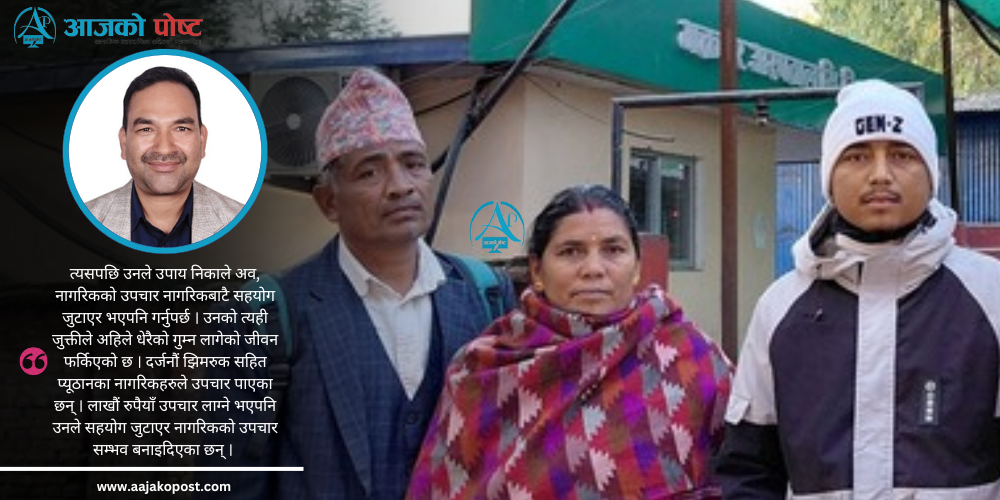 दिनदुःखीको ‘भगवान’ बनिरहेछन्, गाउँपालिका उपाध्यक्ष 