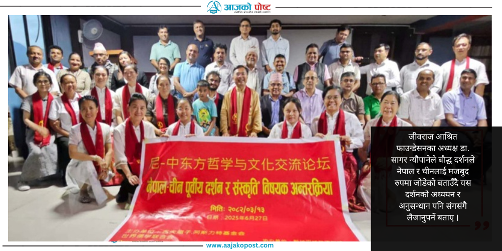 नेपाल-चीन संस्कृतिको विषयमा बुटवलमा मन्थन