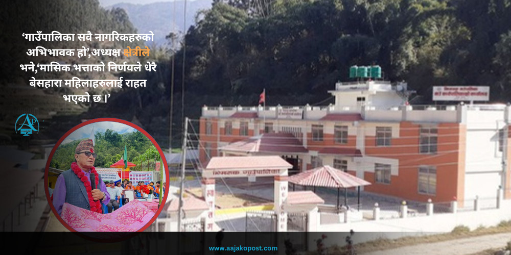 झिमरुकका अविवाहित एकल महिलालाई मासिक भत्ता