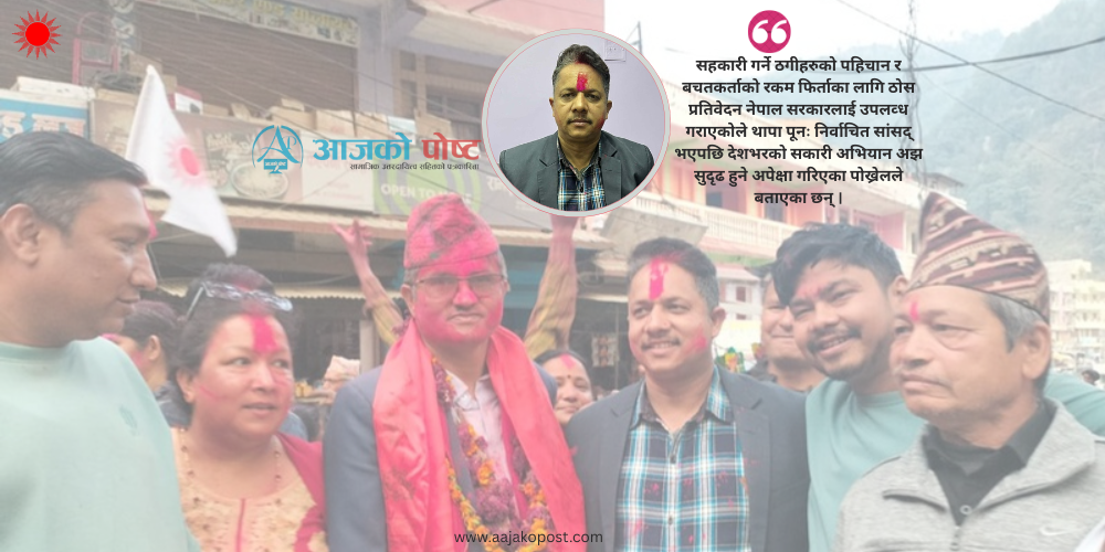 सूर्य थापाको चुनावी अभियानलाई साथ दिँदै सहकारी विज्ञ टिकाराम