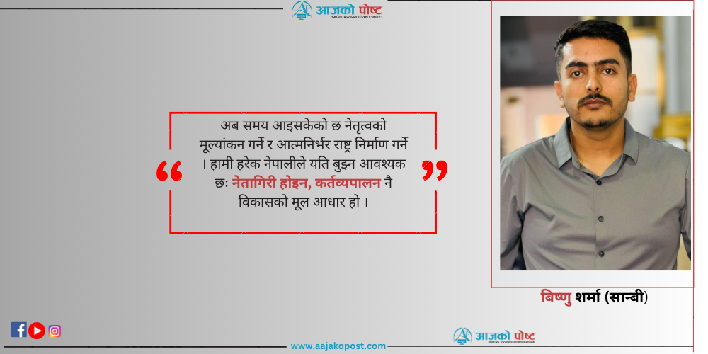 शिक्षक ,कर्मचारी नै नेता भएपछि...