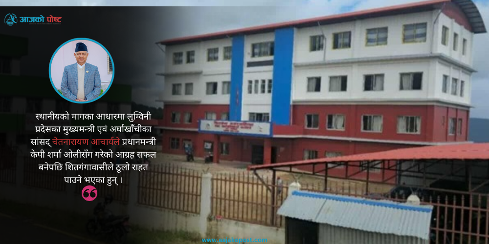 अर्घाखाँचीको शितगंगामा इलाका प्रशासन 