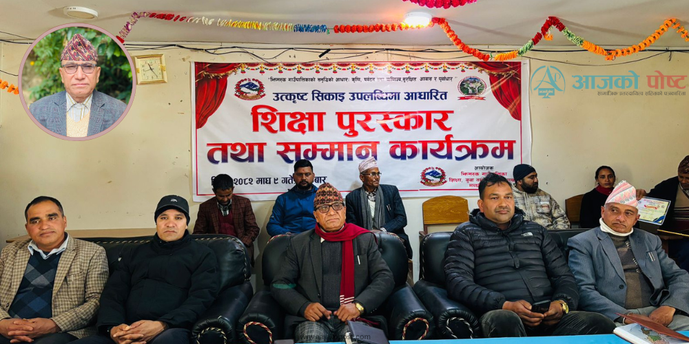 झिमरुकका उत्कृष्ट विद्यालय, शिक्षक र विद्यार्थी सम्मानित 