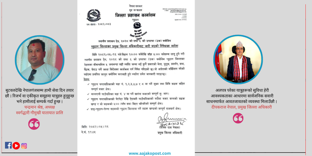 अलपत्र यात्रुको उद्दार गर्न स्वर्गद्वारी–गौमुखी यातायात प्रालि तयार
