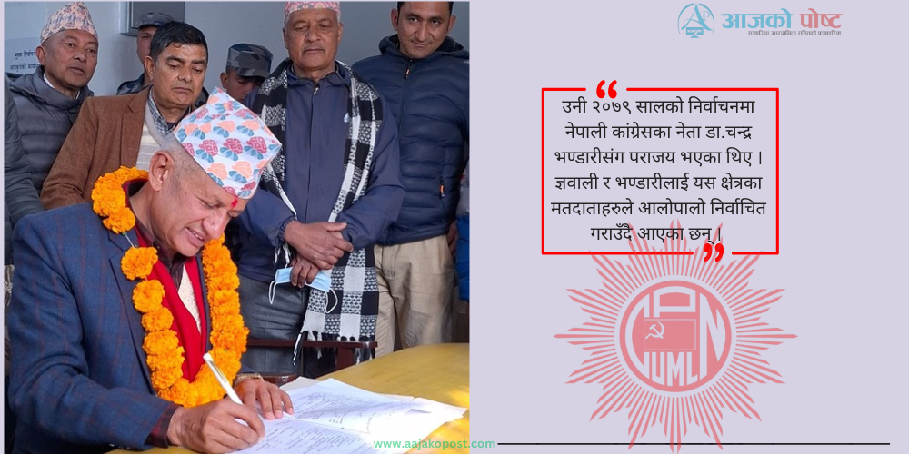 गुल्मी १ बाट प्रदीप ज्ञवालीको मनोनयन