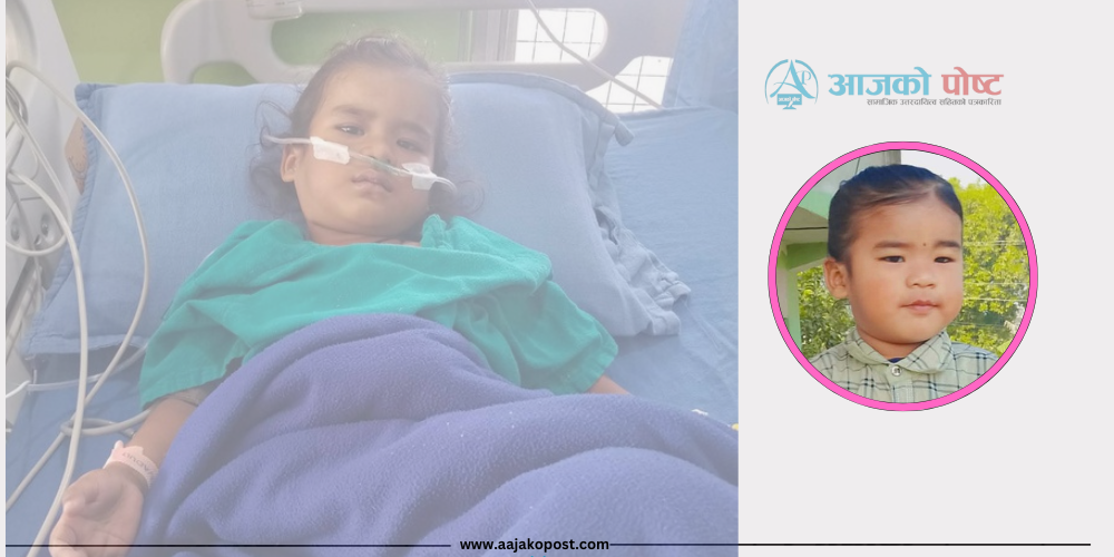 तीन वर्षिय बालकलाई ‘ब्लड क्यान्सर’, उपचारमा आर्थिक अभाव