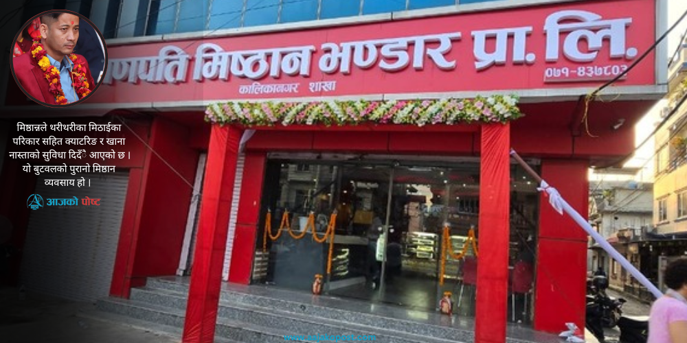 दशैँको अवसरमा गणपतिले खोल्यो सातौंं शाखा कालिकानगरमा