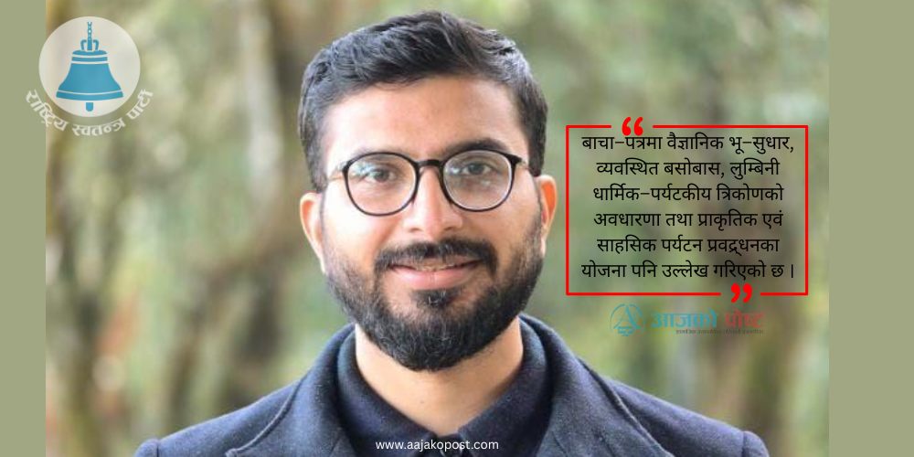 रास्वपा प्यूठानको १४ बुँदे बाचापत्र सार्वजनिक