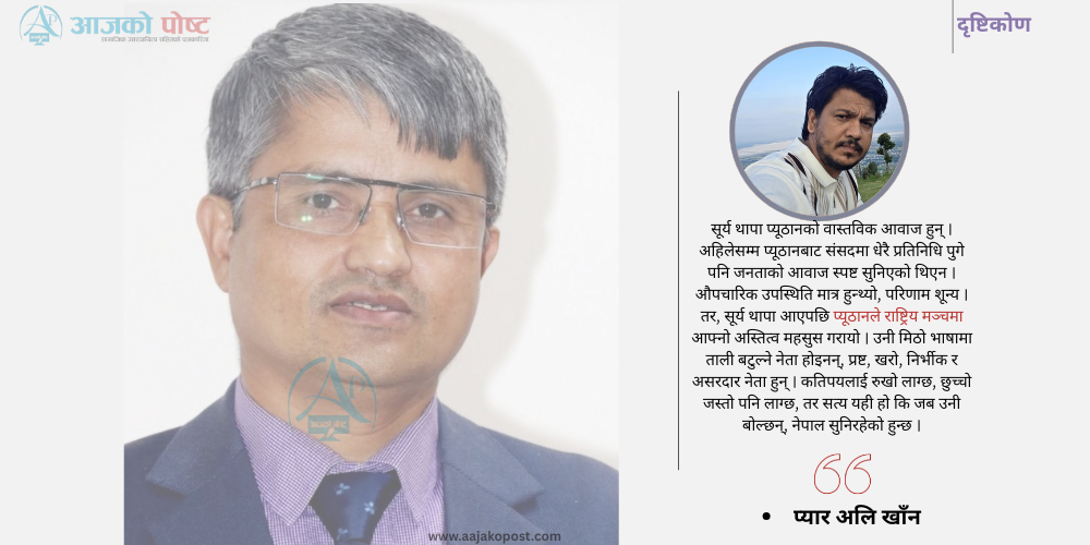 प्यूठानको आवाज र भविष्य हुन्, सूर्य थापा