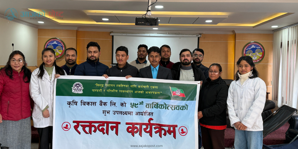 कृषि बिकास बैक कर्मचारी संघद्धारा रक्तदान