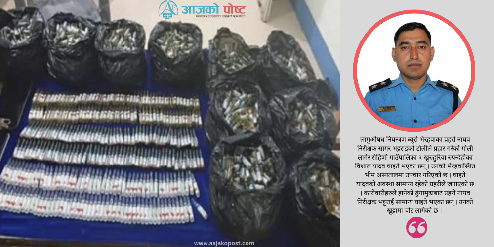 लागुऔषध कारोवारी पक्रन गोली चल्यो, ढुंगा प्रहारबाट प्रहरी र गोली प्रहारबाट एक युवा घाइते