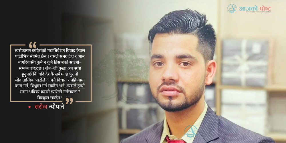 ऐतिहासिक अध्यायको समाप्तिसँगै कांग्रेस विघटन तर्फ 