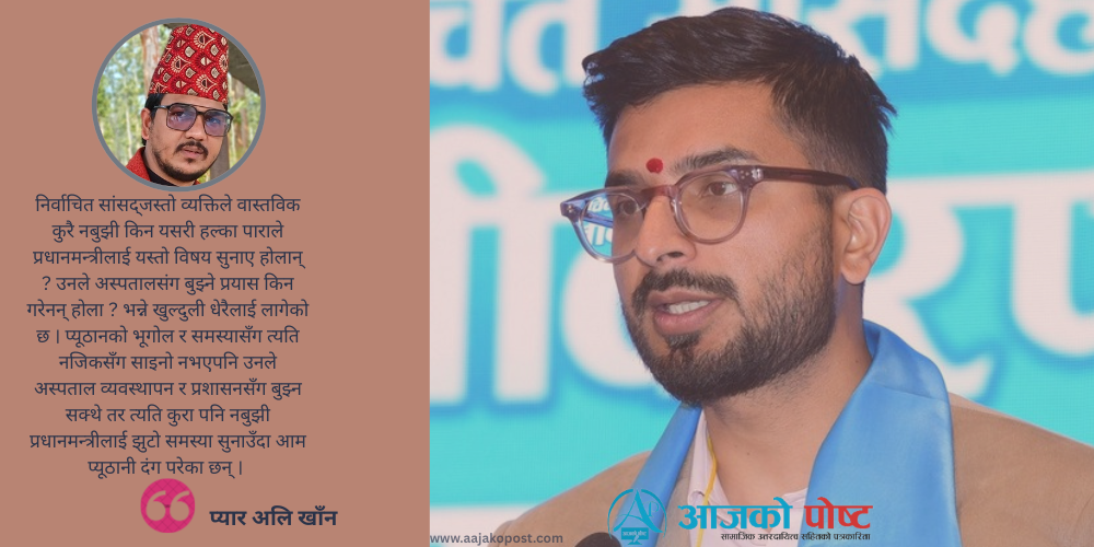 प्रधानमन्त्रीसंग प्यूठानका माननीयको झुठो ब्रिफिङले ल्याएको तरंग