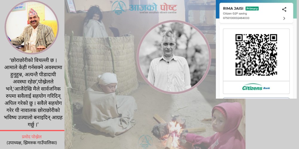 आमा अपांग, बुवाको मृत्युपछि विचल्लीमा नावालक छोराछोरी