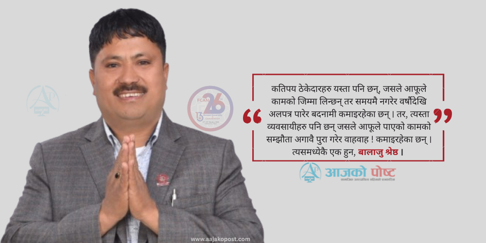 बालाजु : निर्माणमा गर्बिलो छवी