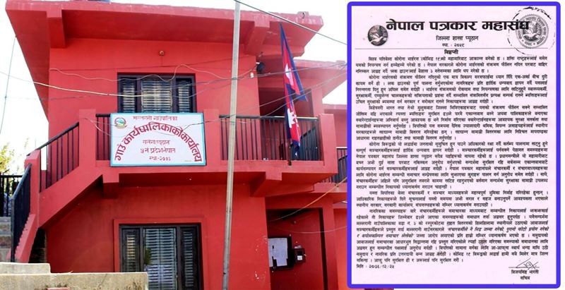 मल्लरानी गाउँपालिकालाई पत्रकार महासंघको ध्यानाकर्षण