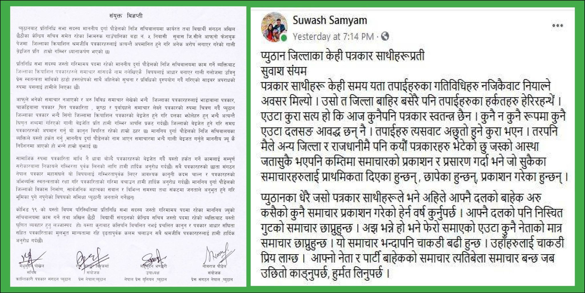 प्यूठानका पत्रकारहरुमाथी जथाभावी लेख्ने जिसीप्रति पत्रकार संगठनहरुको ध्यानाकर्षण