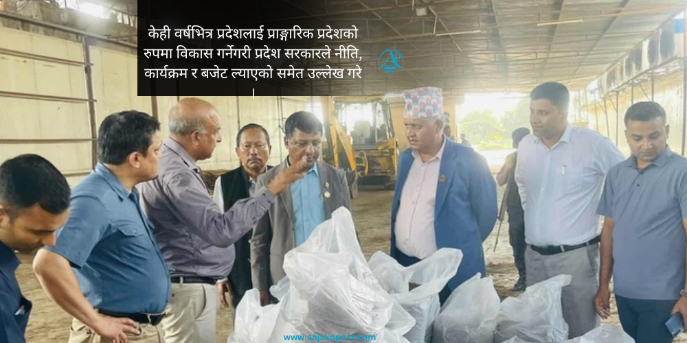 लुम्बिनीलाई प्राङ्गारिक मल उत्पादनको केन्द्र बनाउँछौ : मुख्यमन्त्री