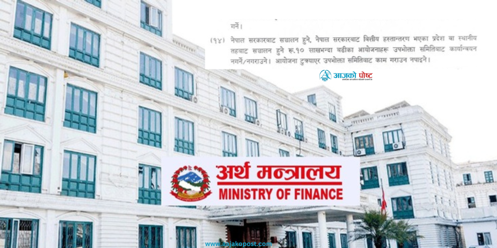 दश लाख माथीका योजना ठेक्कामार्फत गर्नुपर्ने