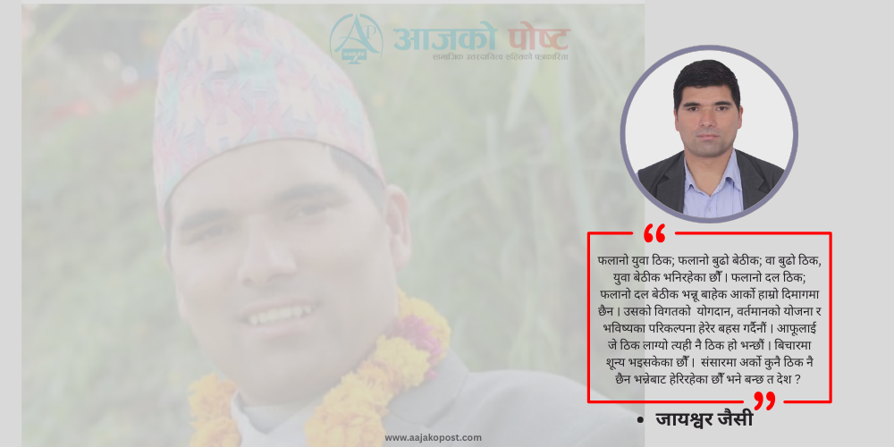 अनि, देश कसरी बन्छ ?