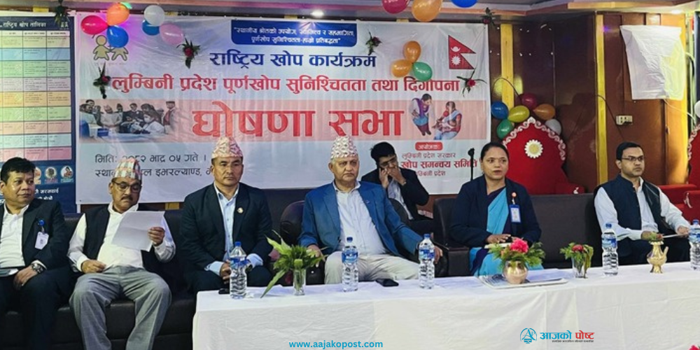 लुम्बिनी पूर्ण खोप सुनिश्चित र दिगोपना घोषणा