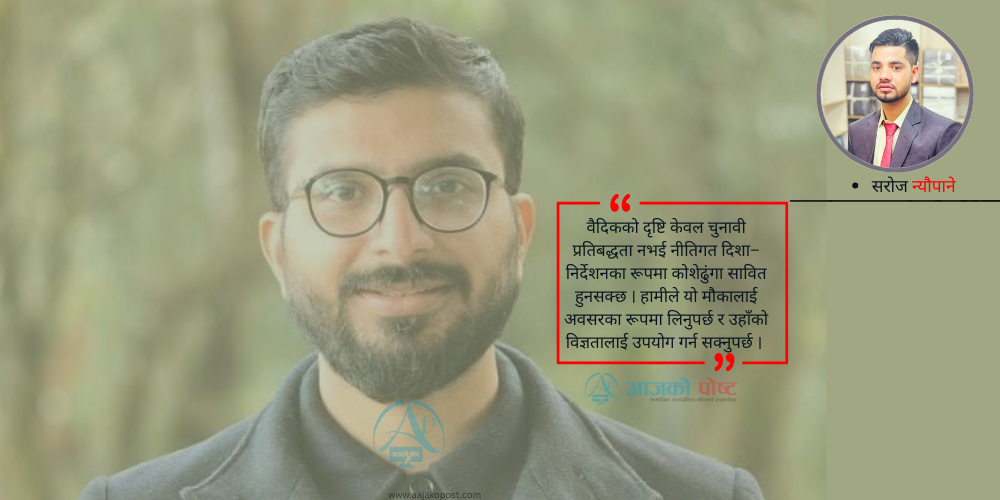 प्यूठानको नवनेतृत्व खोजी : चर्चामा युवा अर्थशास्त्री सुशान्त 