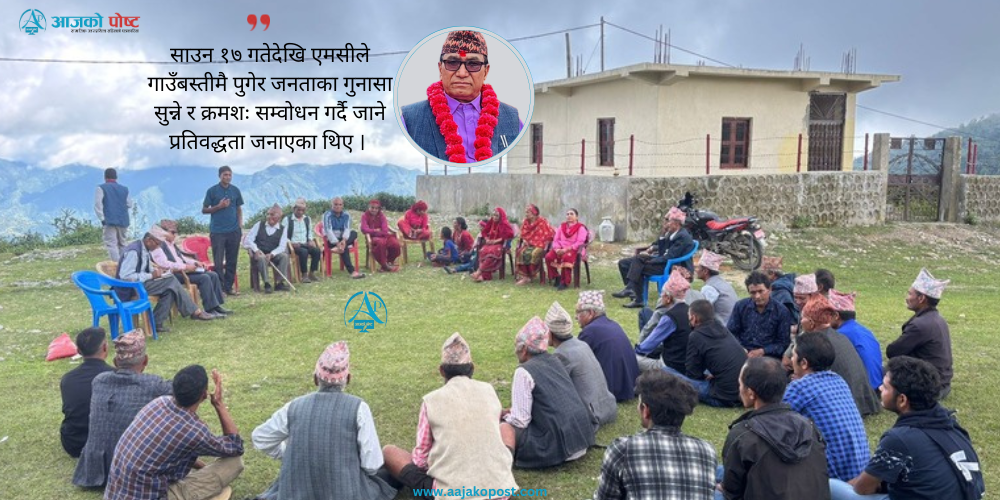 दिहाल्नाको डाँडामा अध्यक्षले गुनासो सुन्दै