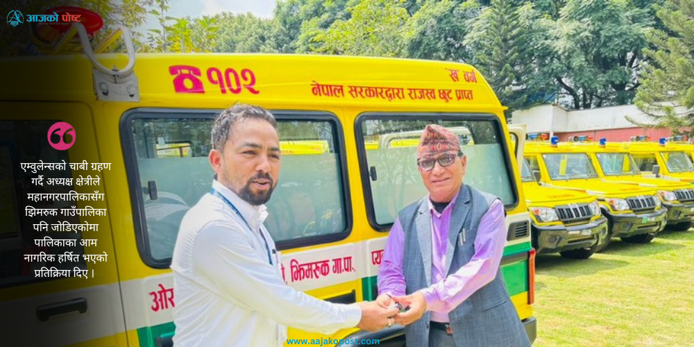 काठमाण्डौँ महानगरद्धारा झिमरुकलाई एम्बुलेन्स हस्तान्तरण
