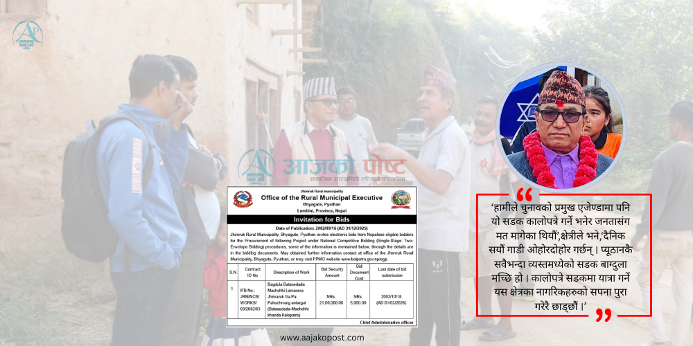 बहुचर्चित बाग्दुला-मच्छि सडक : कालोपत्रे गर्न झिमरुकले निकाल्यो ठेक्का