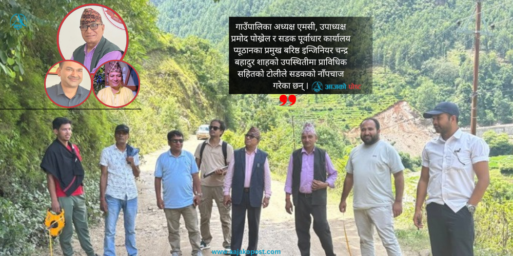 बाग्दुला–मच्छि सडक : फर्किदै गुमेको आश,  हुँदै कालोपत्रे