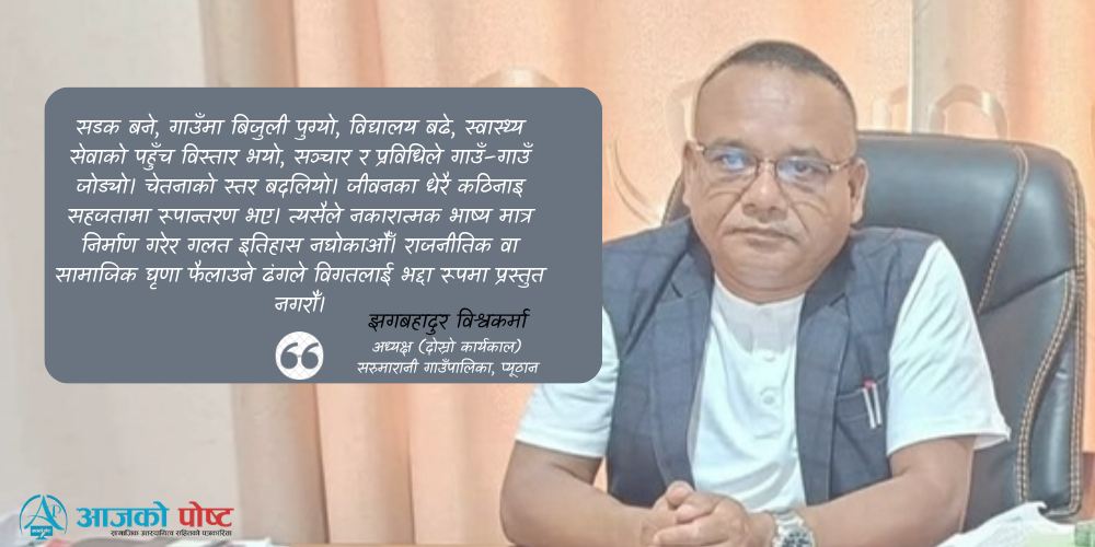 ३५ वर्षमा के भयो ?