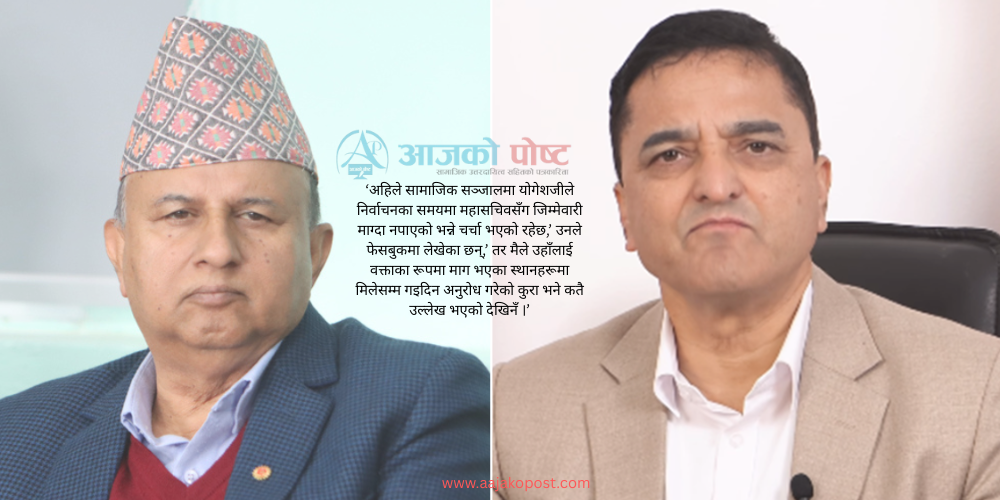 आरोपप्रत्यारोपमा उत्रिए शंकर र योगेश