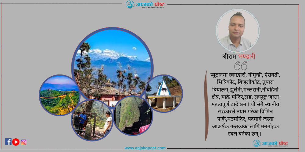 पर्यटन प्रवद्र्धनमा स्थानीयको भूमिका