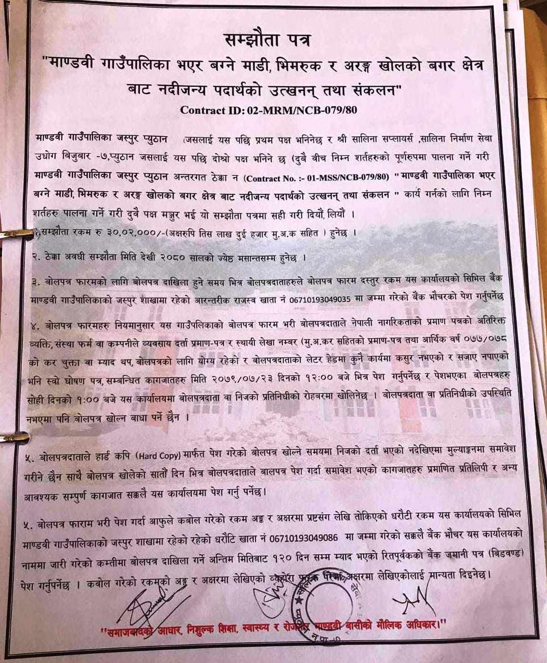 गाउँपालिका र सालिना सप्लायर्स, सालिना निर्माण सेवा उद्योगबीच भएको सम्झौता ।