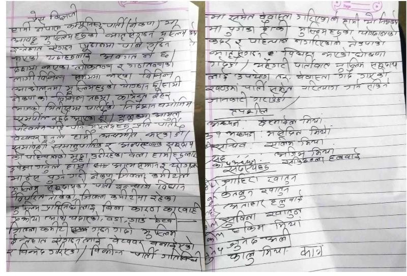 प्यूठानमा मुस्लिम ईत्तेहाद संगठन बिघटन