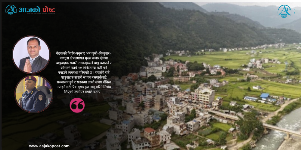 प्यूठान नगरक्षेत्रमा ‘पिक एण्ड ड्रप सिस्टम’ 