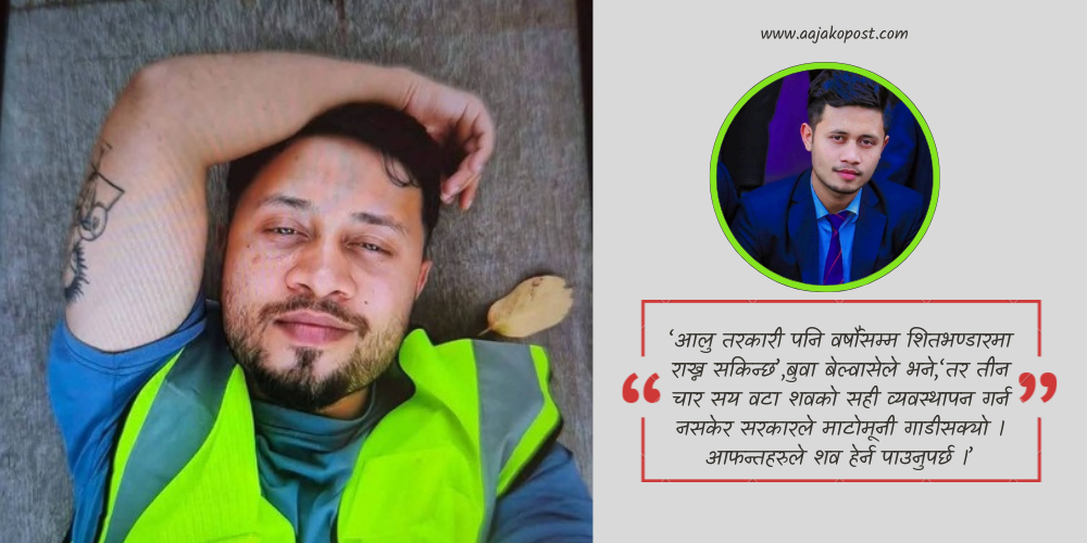 एक्लो छोरा इन्जिनियर थिए, भोटेकोशी बाढीमा बेपत्ता भए 