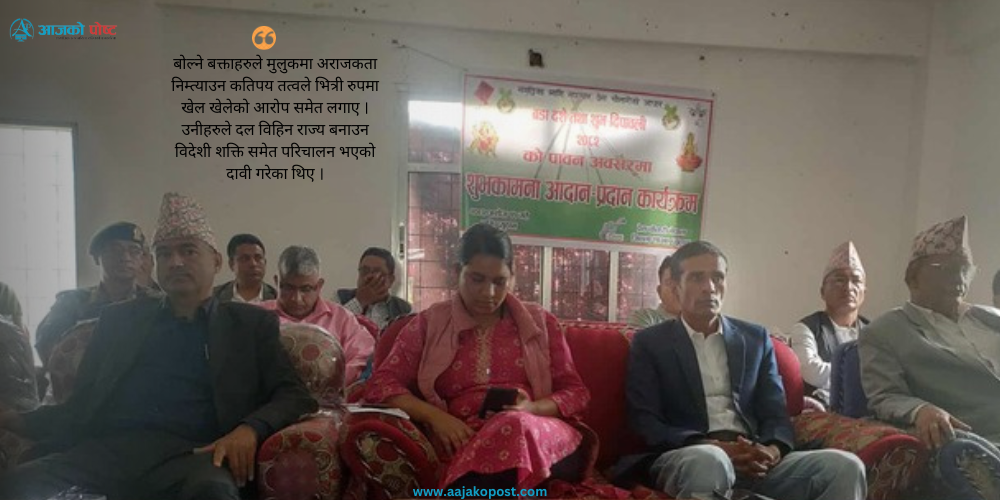 ‘दलहरुले कमजोरी सच्चाएर अघि बढ्नुपर्छ’