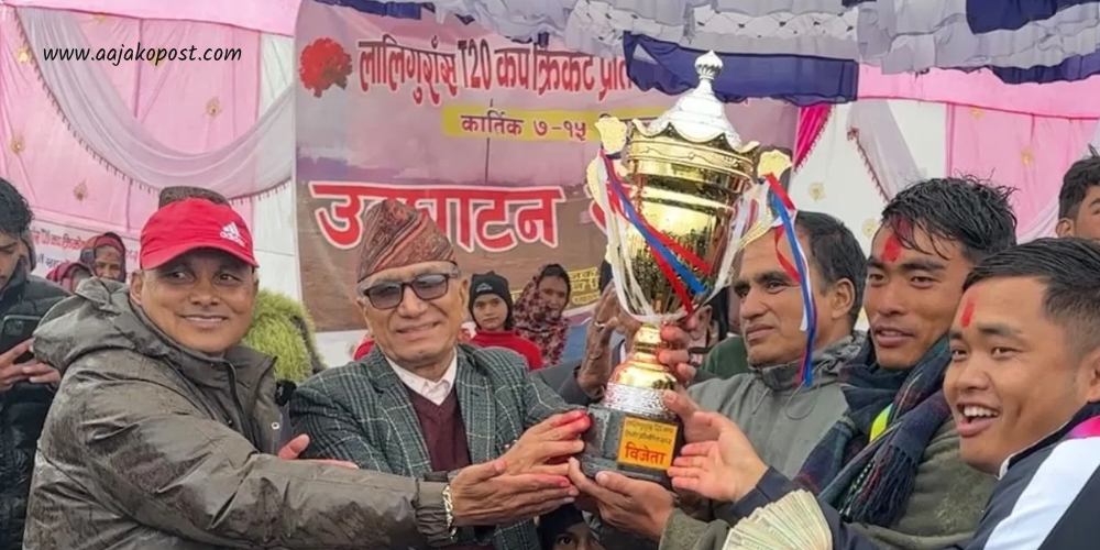 लालीगुराँस टि ट्वान्टी कप क्रिकेट प्रतियोगिताको उपाधी रोयल झुङदीलाई 