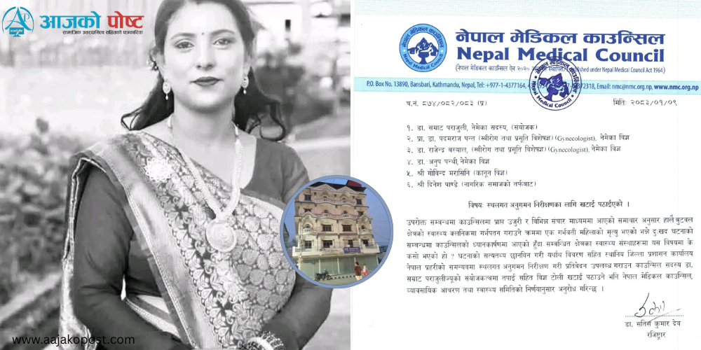 गीता मृत्यु प्रकरण : मेडिकल काउन्सिलद्धारा छानबिन समिति