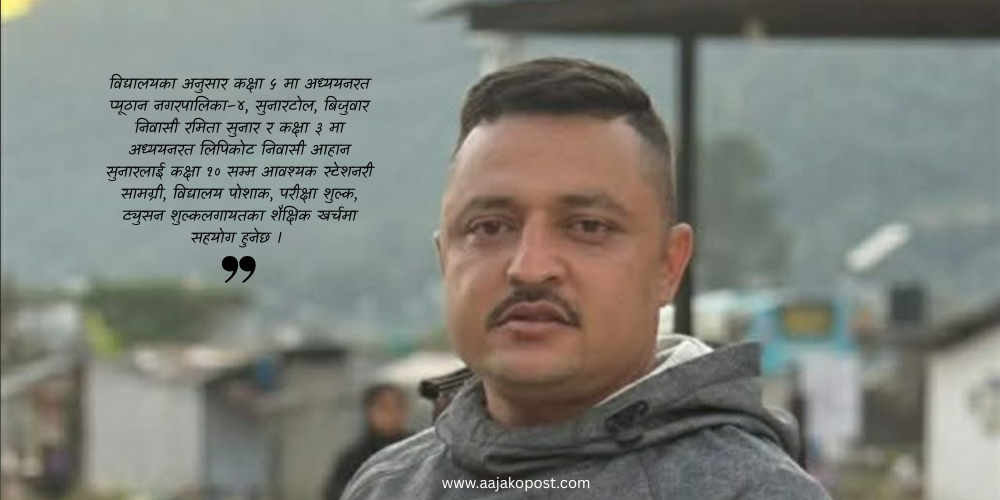 दुई बालवालिकाको पढाईमा थापाद्धारा सहयोग